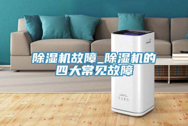 91免费网站在线观看故障_91免费网站在线观看的四大常见故障