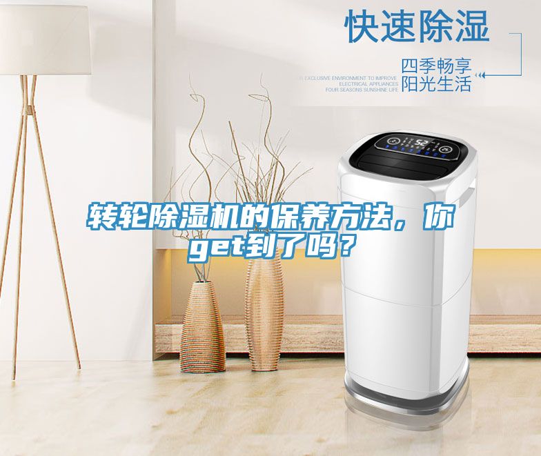 转轮91免费网站在线观看的保养方法，你get到了吗？