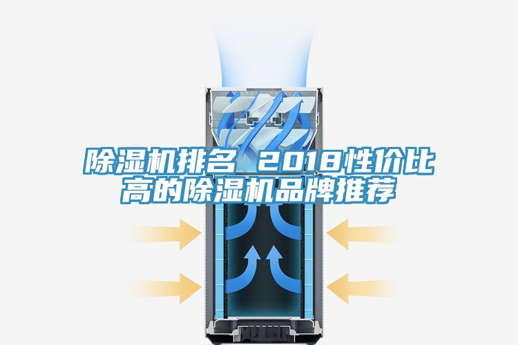 91免费网站在线观看排名 2018性价比高的91免费网站在线观看品牌推荐