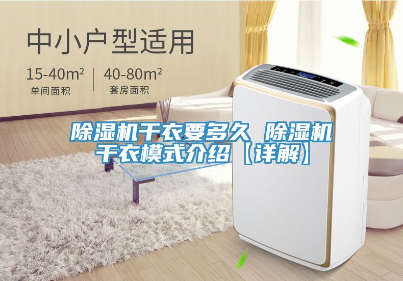 91免费网站在线观看干衣要多久 91免费网站在线观看干衣模式介绍【详解】