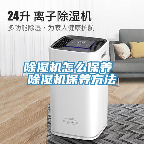 91免费网站在线观看怎么保养 91免费网站在线观看保养方法