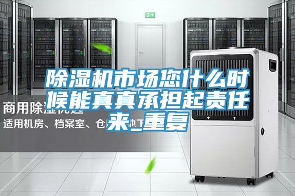 91免费网站在线观看市场您什么时候能真真承担起责任来_重复