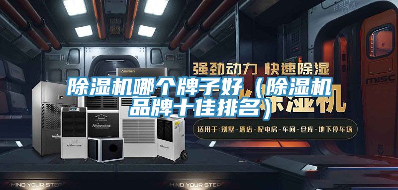 91免费网站在线观看哪个牌子好（91免费网站在线观看品牌十佳排名）