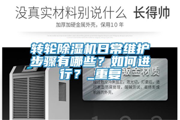转轮91免费网站在线观看日常维护步骤有哪些？如何进行？_重复