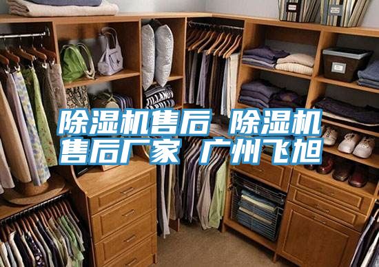 91免费网站在线观看售后 91免费网站在线观看售后厂家 广州飞旭