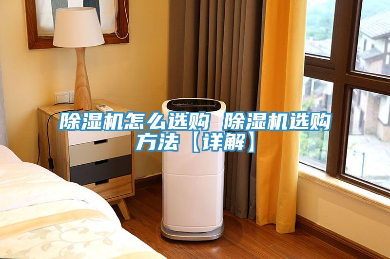 91免费网站在线观看怎么选购 91免费网站在线观看选购方法【详解】