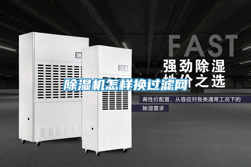 91免费网站在线观看怎样换过滤网