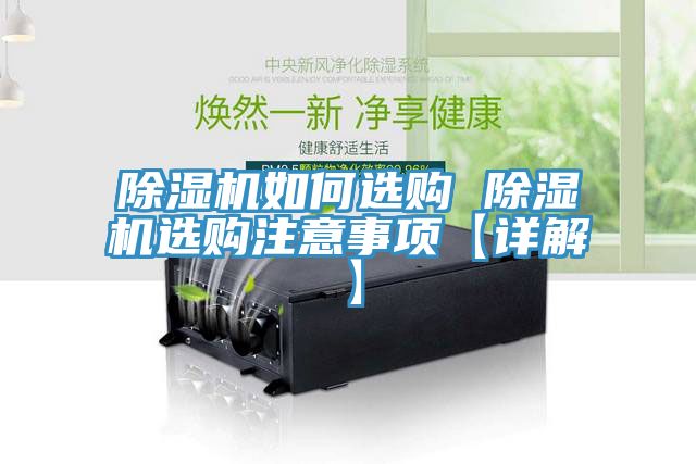 91免费网站在线观看如何选购 91免费网站在线观看选购注意事项【详解】