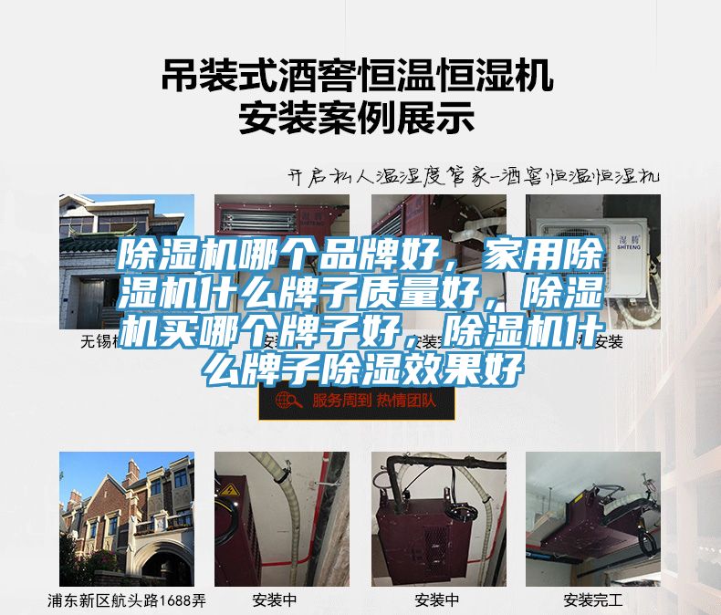 91免费网站在线观看哪个品牌好，家用91免费网站在线观看什么牌子质量好，91免费网站在线观看买哪个牌子好，91免费网站在线观看什么牌子除湿效果好