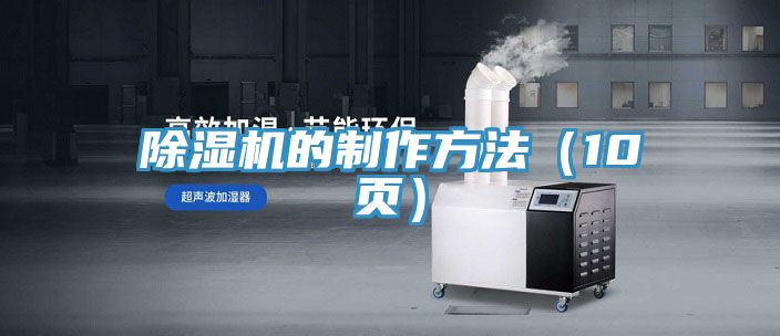 91免费网站在线观看的制作方法（10页）