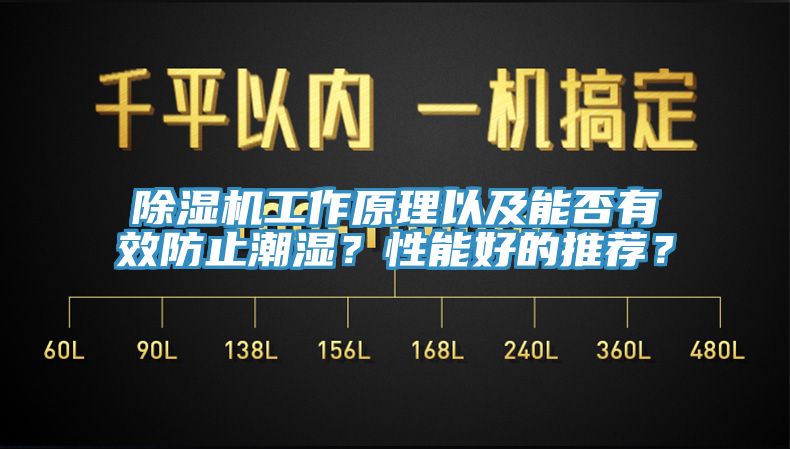 91免费网站在线观看工作原理以及能否有效防止潮湿？性能好的推荐？