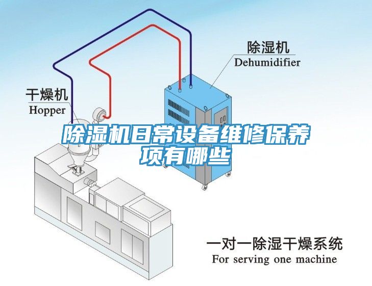 91免费网站在线观看日常设备维修保养项有哪些