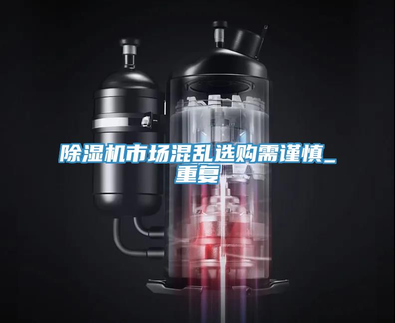 91免费网站在线观看市场混乱选购需谨慎_重复