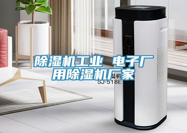 91免费网站在线观看工业 电子厂用91免费网站在线观看厂家