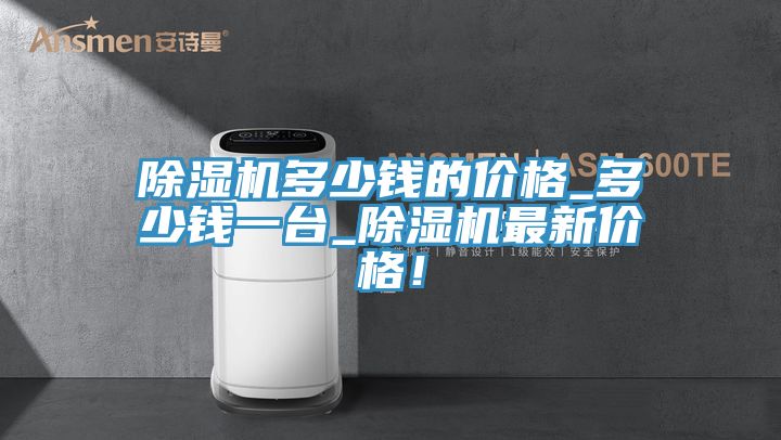 91免费网站在线观看多少钱的价格_多少钱一台_91免费网站在线观看最新价格！