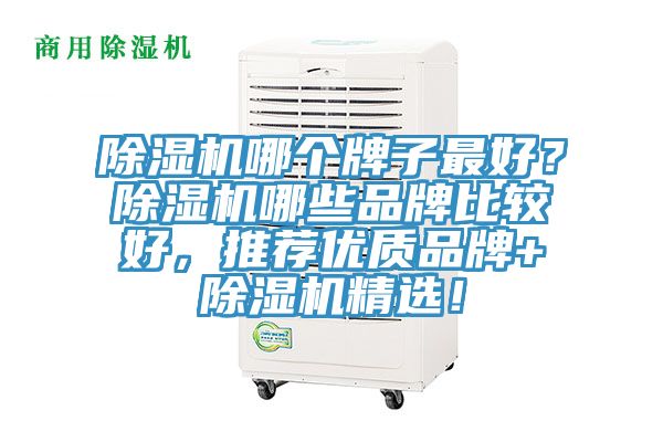91免费网站在线观看哪个牌子最好？91免费网站在线观看哪些品牌比较好，推荐优质品牌+91免费网站在线观看精选！