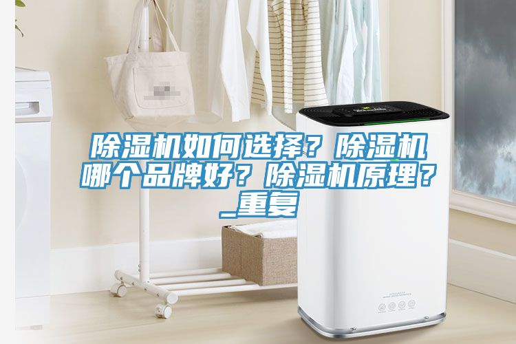 91免费网站在线观看如何选择？91免费网站在线观看哪个品牌好？91免费网站在线观看原理？_重复