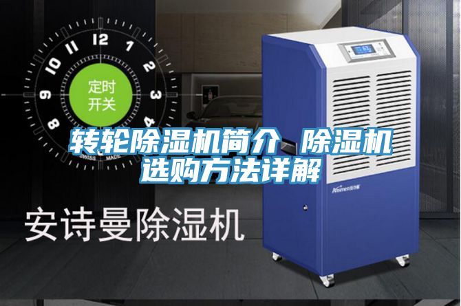 转轮91免费网站在线观看简介 91免费网站在线观看选购方法详解