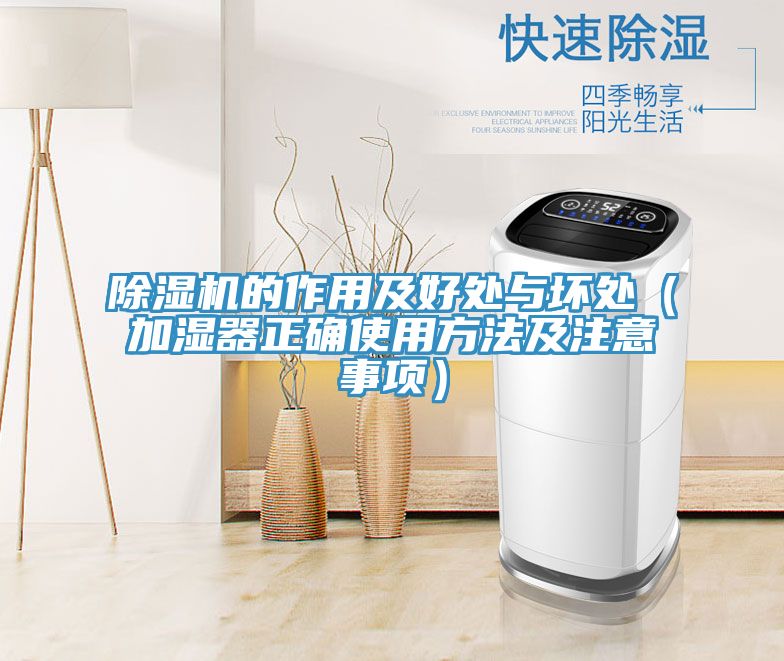 91免费网站在线观看的作用及好处与坏处（加湿器正确使用方法及注意事项）