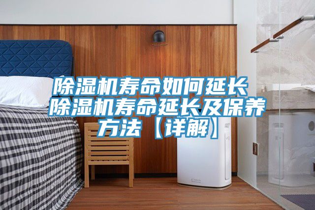 91免费网站在线观看寿命如何延长 91免费网站在线观看寿命延长及保养方法【详解】