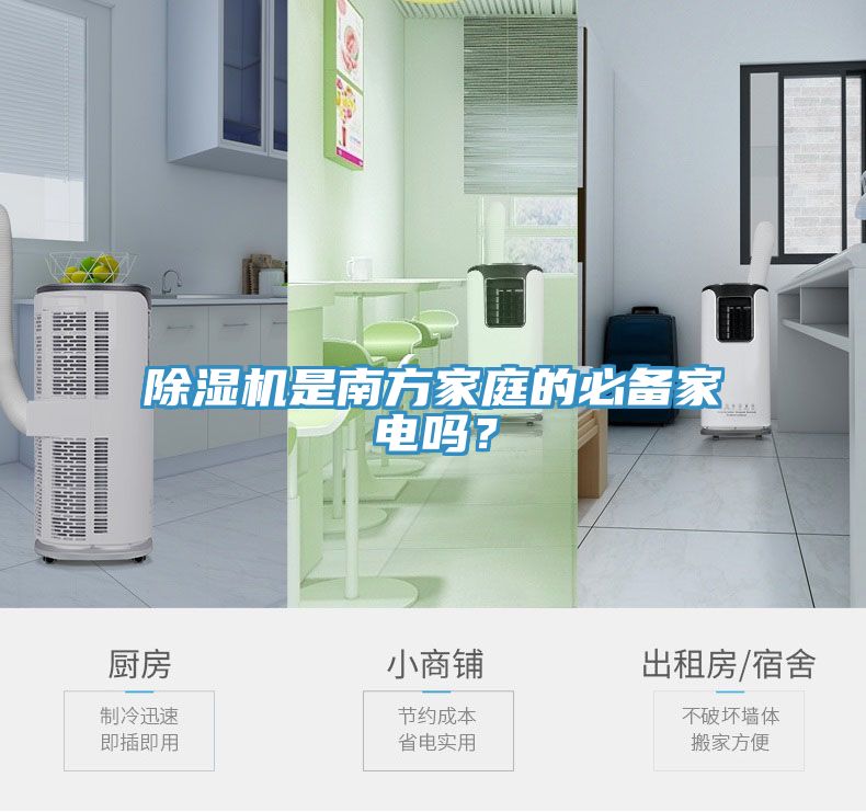 91免费网站在线观看是南方家庭的必备家电吗？