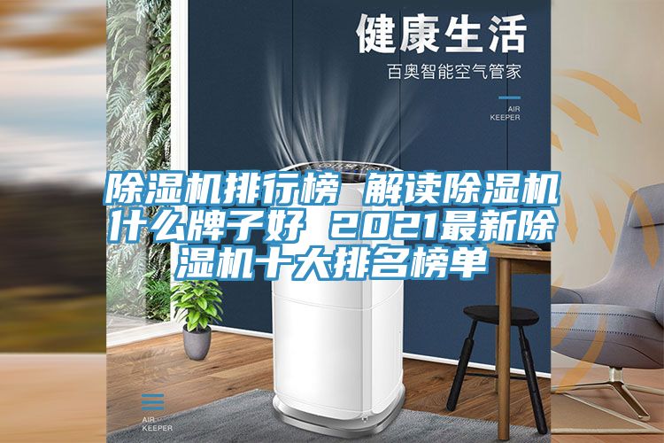 91免费网站在线观看排行榜 解读91免费网站在线观看什么牌子好 2021最新91免费网站在线观看十大排名榜单