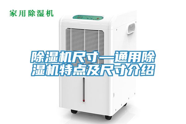 91免费网站在线观看尺寸—通用91免费网站在线观看特点及尺寸介绍