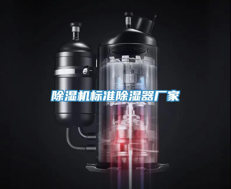 91免费网站在线观看标准除湿器厂家