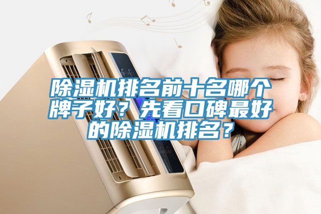 91免费网站在线观看排名前十名哪个牌子好？先看口碑最好的91免费网站在线观看排名？