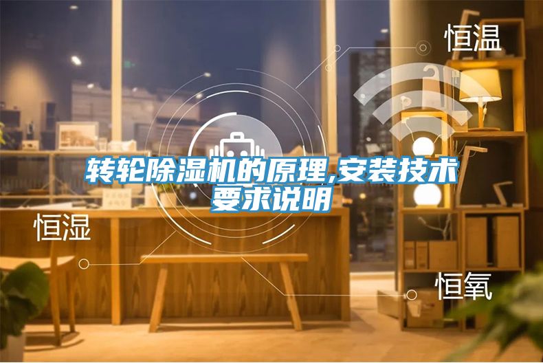 转轮91免费网站在线观看的原理,安装技术要求说明