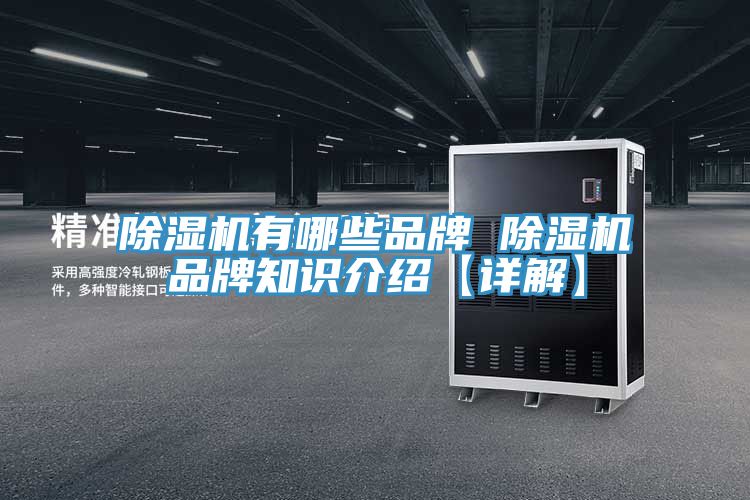 91免费网站在线观看有哪些品牌 91免费网站在线观看品牌知识介绍【详解】