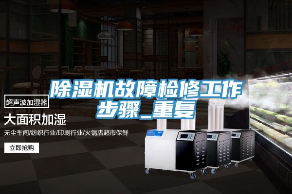 91免费网站在线观看故障检修工作步骤_重复