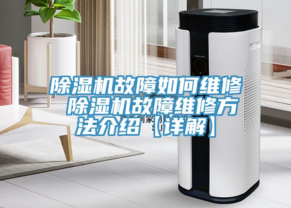 91免费网站在线观看故障如何维修 91免费网站在线观看故障维修方法介绍【详解】