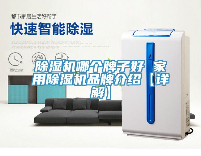 91免费网站在线观看哪个牌子好 家用91免费网站在线观看品牌介绍【详解】