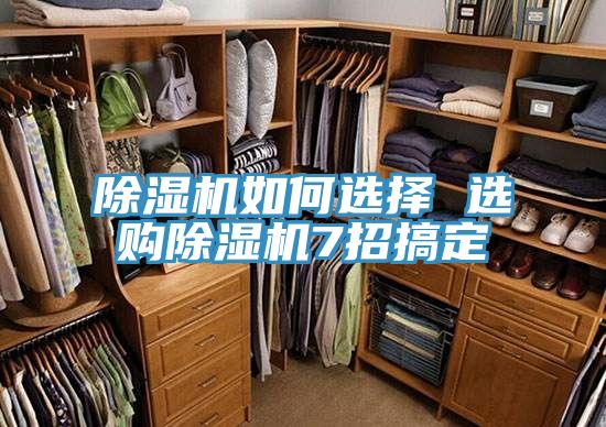 91免费网站在线观看如何选择 选购91免费网站在线观看7招搞定