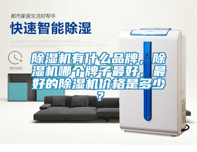 91免费网站在线观看有什么品牌，91免费网站在线观看哪个牌子最好，最好的91免费网站在线观看价格是多少？