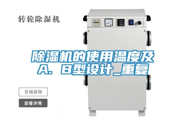 91免费网站在线观看的使用温度及A. B型设计_重复